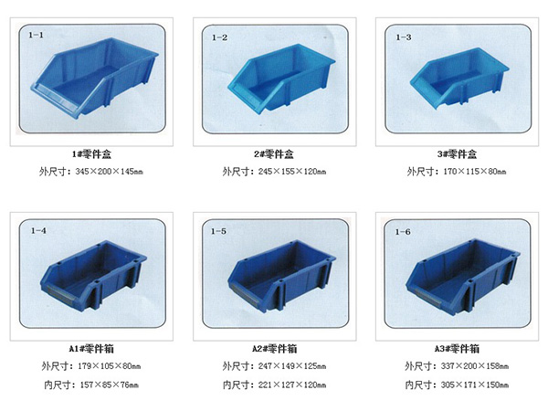 零件盒
