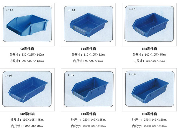 零件盒