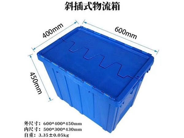 物流周转箱