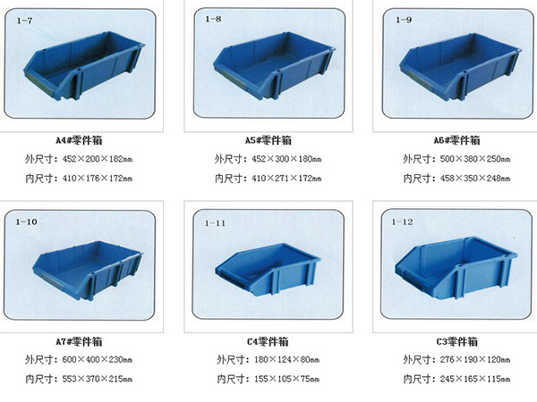 零件盒