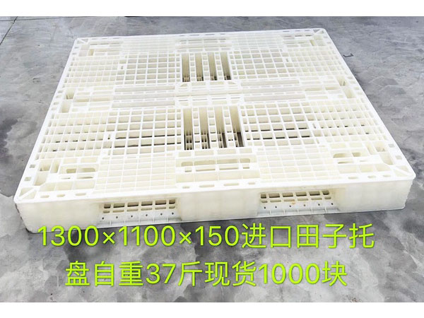 二手塑料托盘